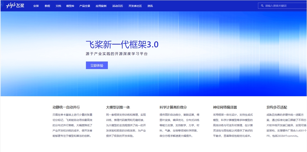 百度文心系列大模型在飞桨平台开源，涵盖多款最新模型