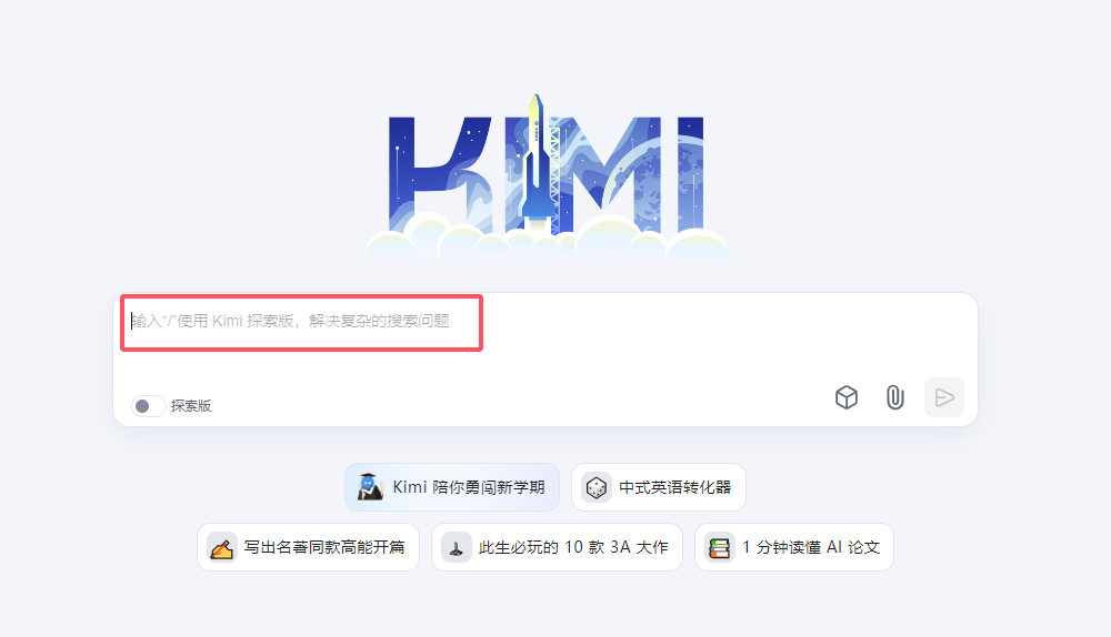  超强推理能力！Kimi探索版开启内测：解决复杂搜索问题