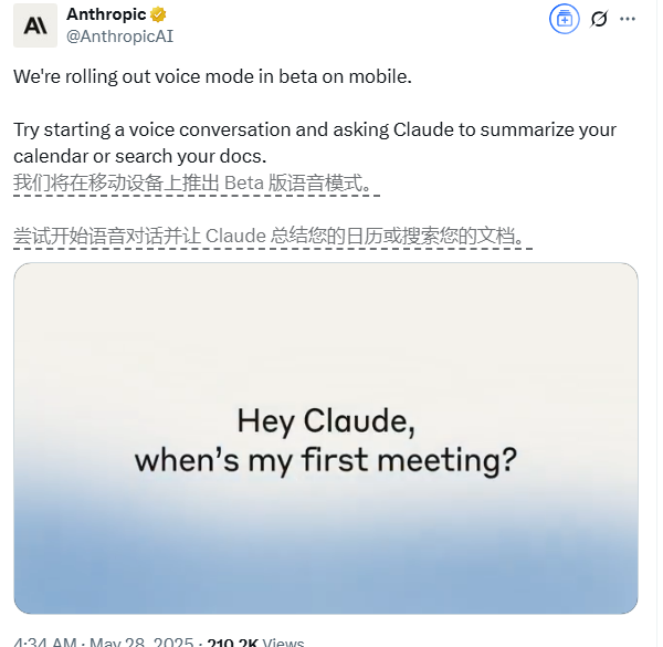  Claude移动端语音对话功能测试版上线，支持日程查询与文档搜索