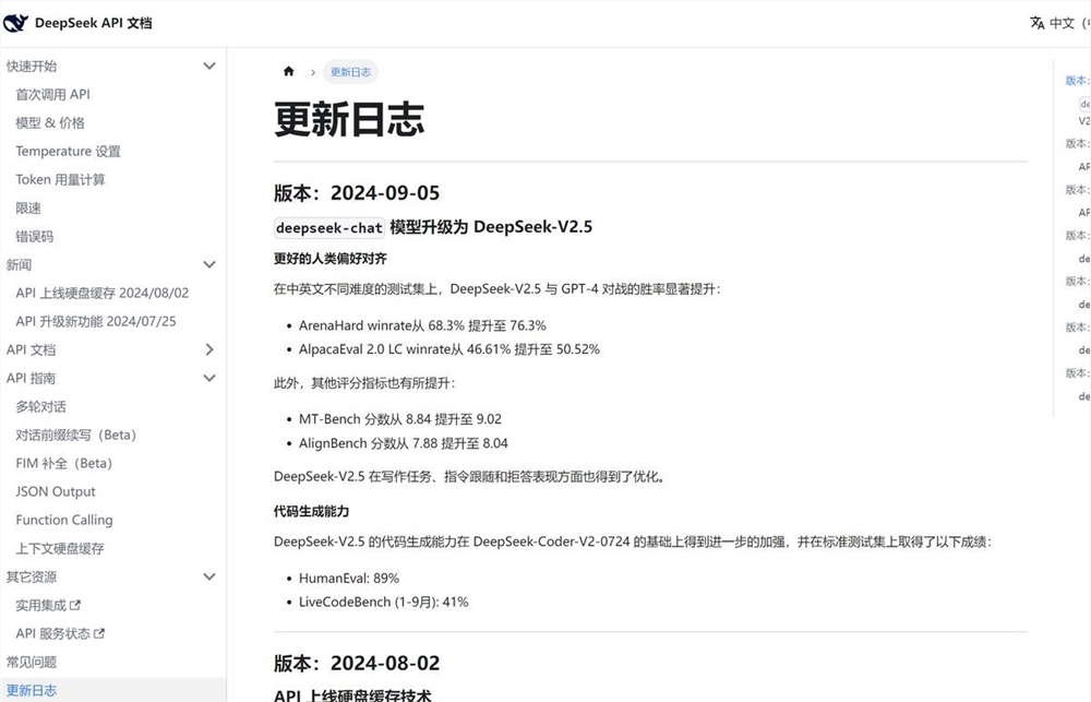 DeepSeek又更新！DeepSeek V2.5聊天模型代码能力飞跃，性能全面提升