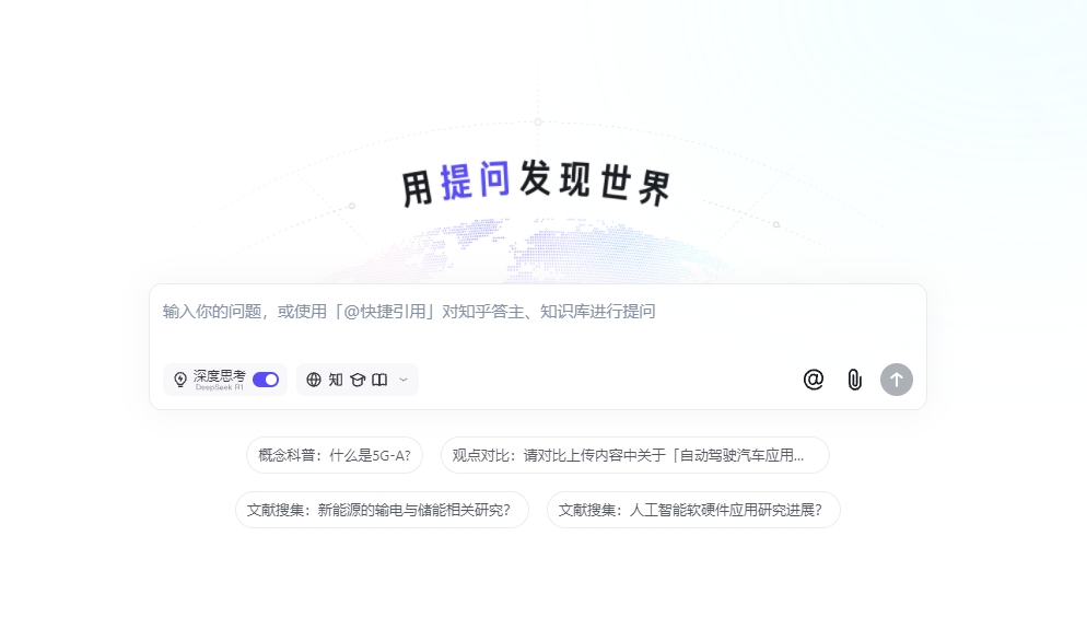 知乎直答推出全新版本：降低AI幻觉 回答可直接溯源答主