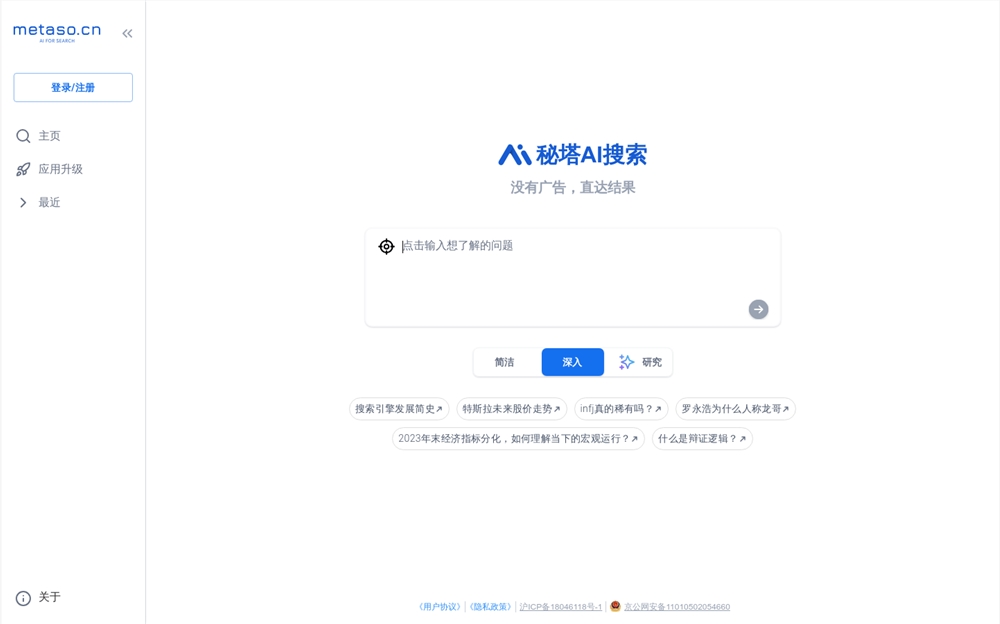 秘塔AI搜索