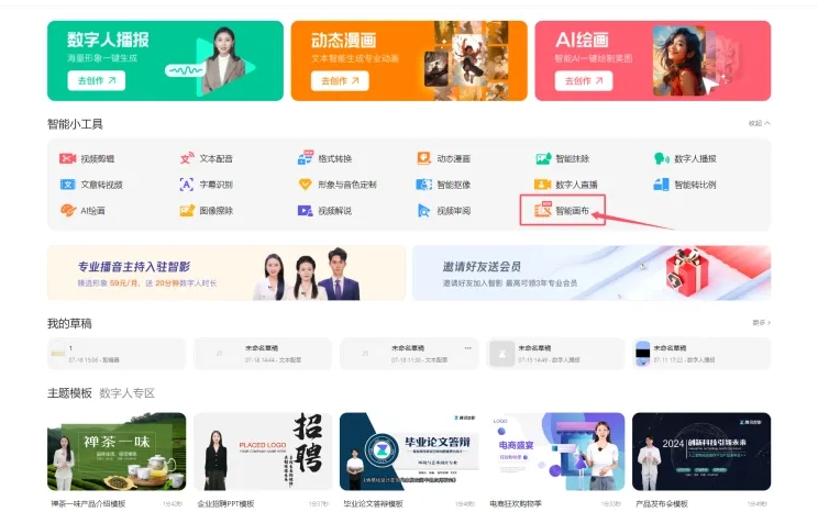 腾讯智影PC端推出“智能画布”功能 支持再创作、抠图、消除、扩图等