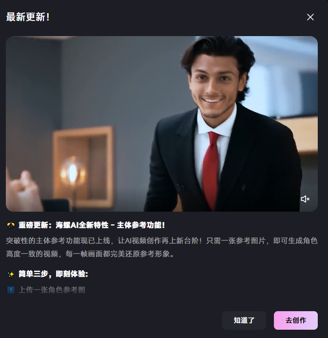 AI日报：王炸！海螺AI推主体参考功能；商汤科技发布 “日日新” 融合大模型；独立Grok应用上架苹果商店