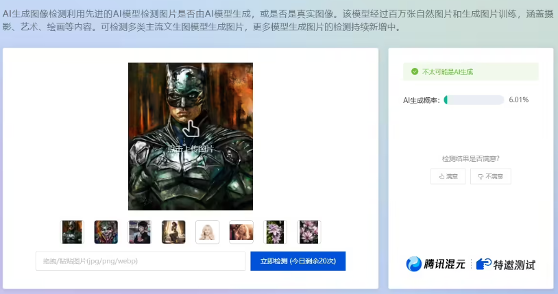 腾讯推出 AI 生成内容检测工具，打击虚假信息