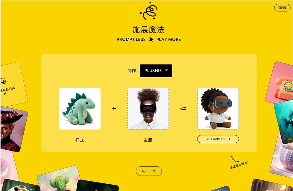 谷歌AI图像混合工具Google Whisk全球上线，覆盖100多个国家