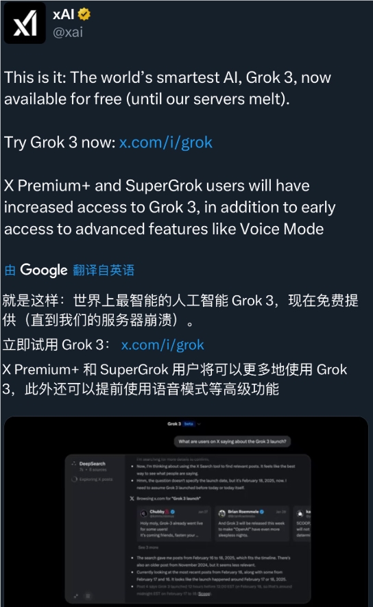 马斯克的xAI推出 Grok 3，免费体验直至服务器崩溃！