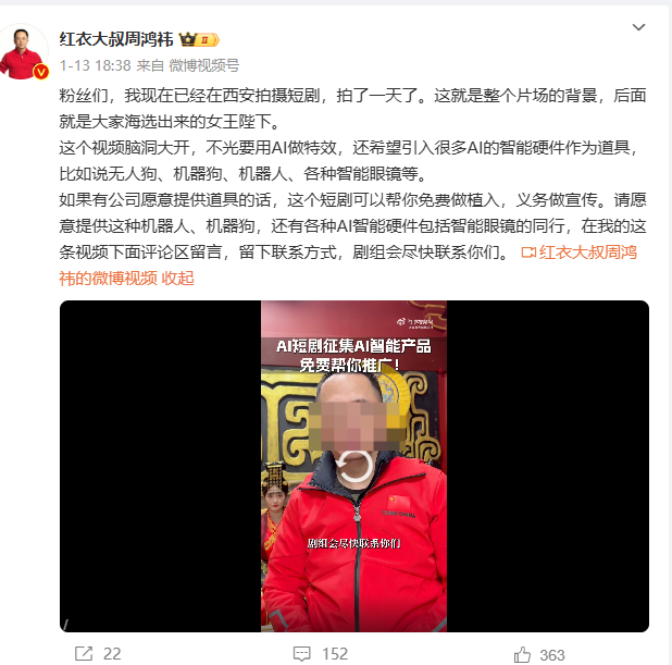 ​周鸿祎参演 AI 短剧开拍，AI做特效、AI硬件齐上阵