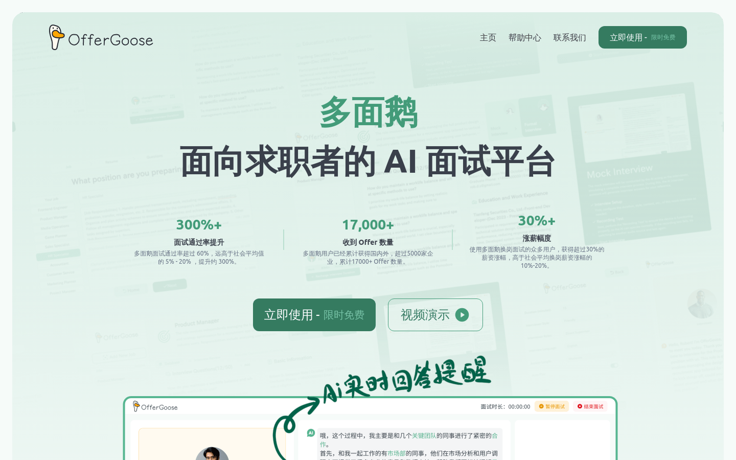 2025 年最佳 AI 面试助手：提升求职效率的智能伴侣！