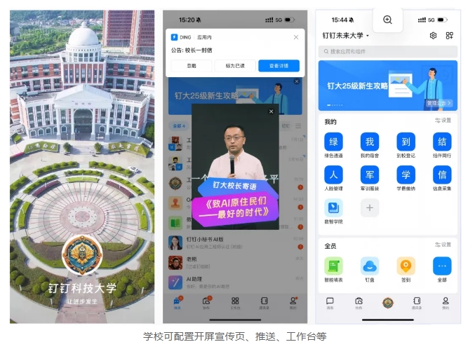 钉钉推出“AI 迎新百事通”：10分钟即可定制校园智能迎新助手
