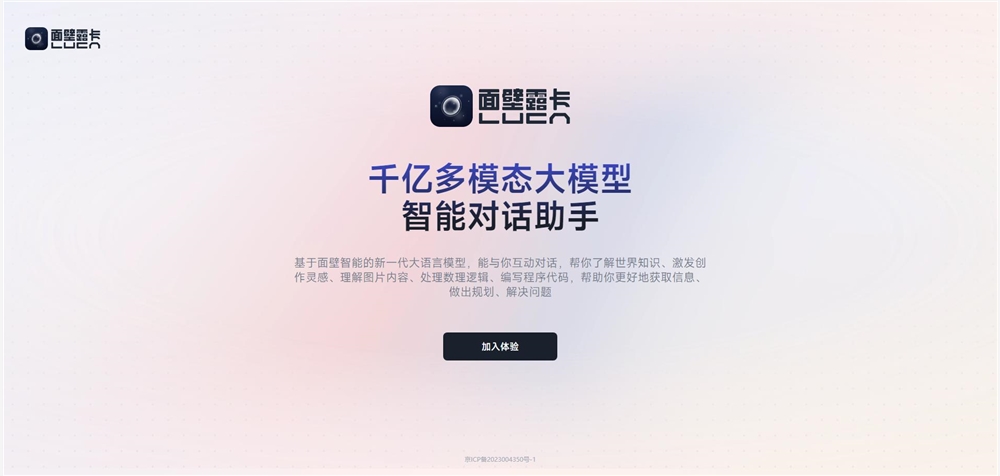 面壁智能与长城汽车合作 深化大模型技术在汽车领域应用