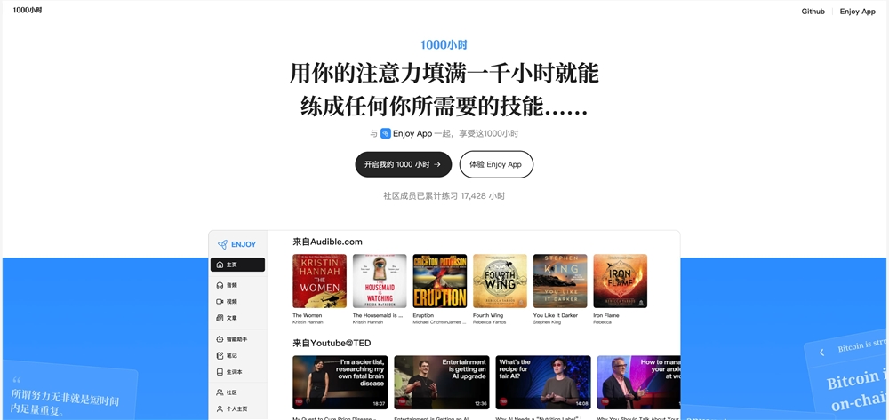 用 AI 改变学习方式！Enjoy App 让英语学习像开外挂！