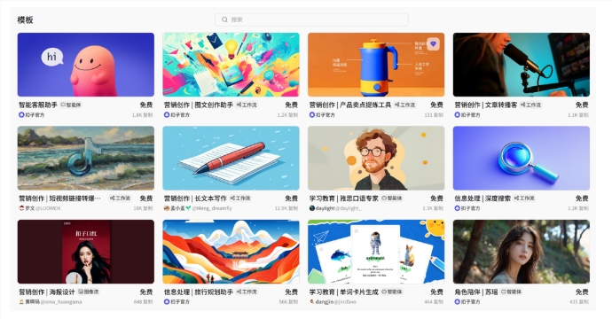 扣子专业版模板商城发布：AI 最佳实践，一键复制