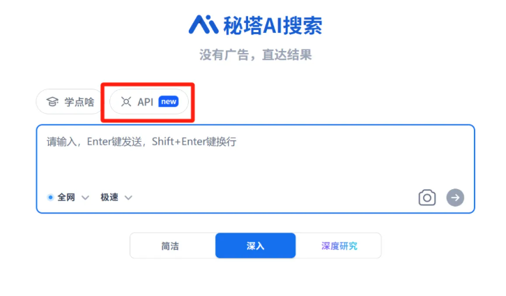秘塔搜索 API 正式上线，低至 3 分钱的高效搜索服务