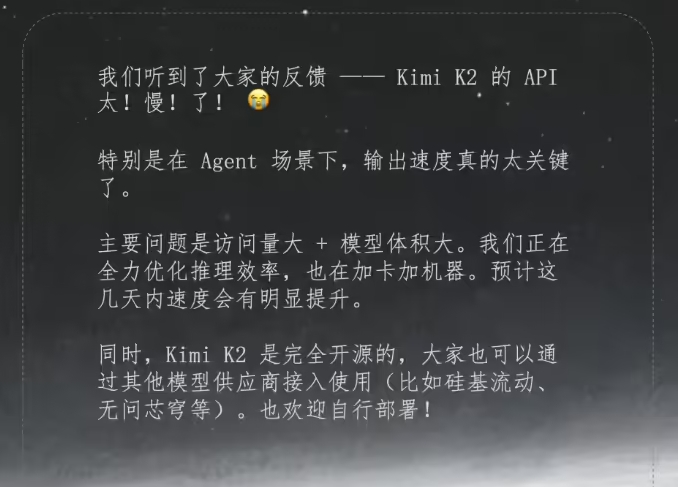 月之暗面回应Kimi K2 API速度慢：正全力优化