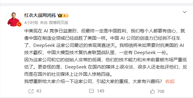 周鸿祎：中美 AI 竞争愈演愈烈，中国必将胜利