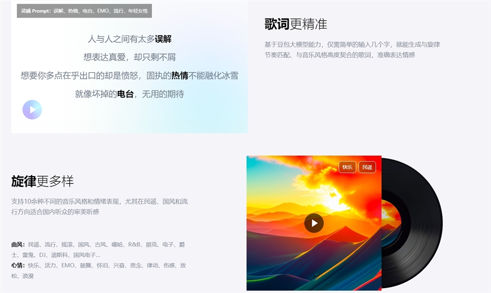 字节跳动火山引擎发布豆包·音乐模型、同声传译模型