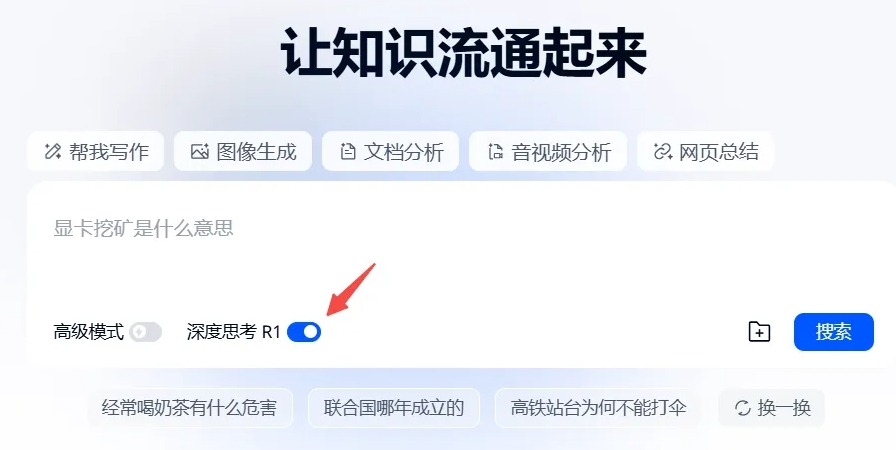 昆仑万维天工AI上线DeepSeek R1+联网搜索功能