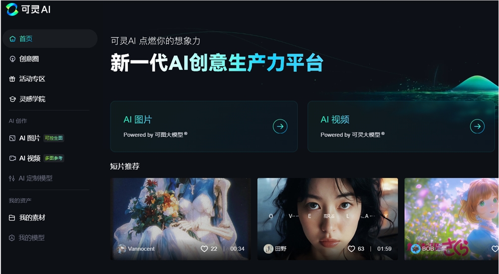 可灵AI营收超1亿 收入主要来自于C端订阅服务