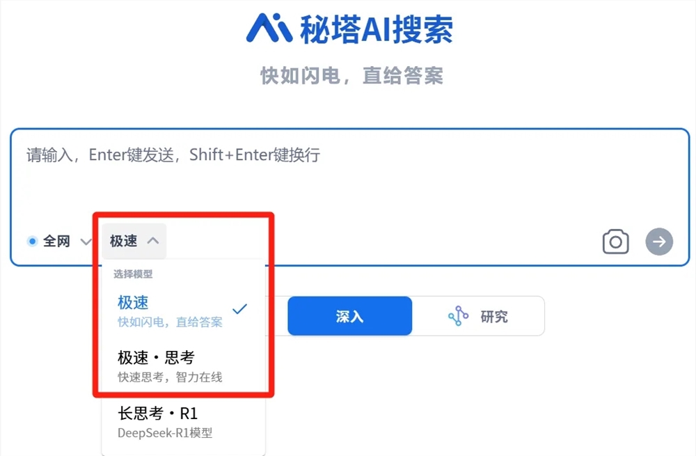 秘塔AI搜索推出全新“极速”模型：最高400 tokens/秒响应速度