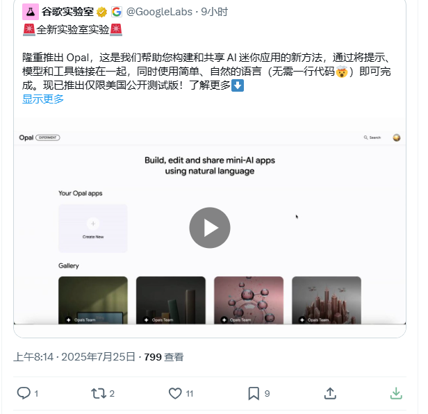 谷歌发布构建AI应用工具Opal：无需代码用自然语言即可打造AI应用