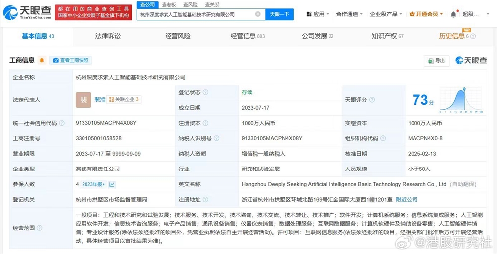 DeepSeek 关联公司高层变动，经营范围新增互联网信息服务