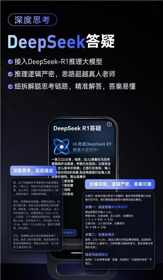 网易有道推出国内首款AI原生学习硬件SpaceOne  集成DeepSeek-R1