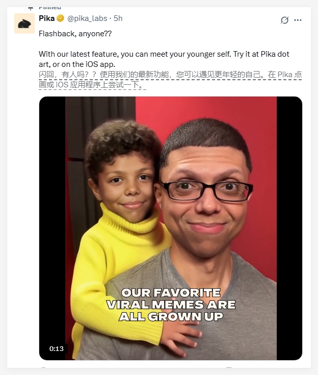 PIKA新功能发布：AI视频技术“让您遇见更年轻的自己”