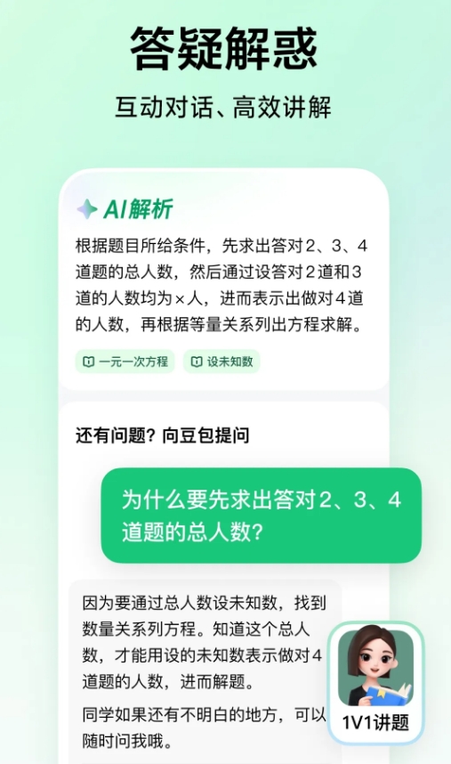 字节跳动AI助手豆包旗下“豆包爱学”升级 推出多项辅助学习功能