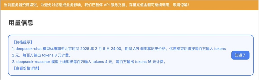 算力告急！DeepSeek暂停API充值，两大模型价格策略同步调整