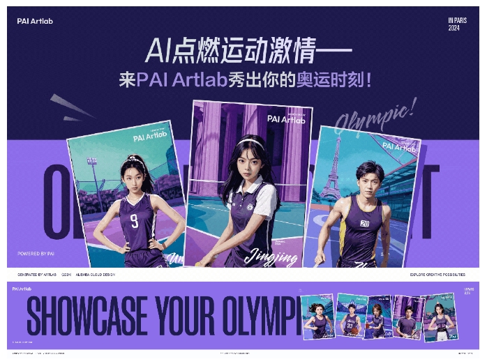 阿里云PAI Artlab ComfyUI上线「奥运时刻海报」工作流
