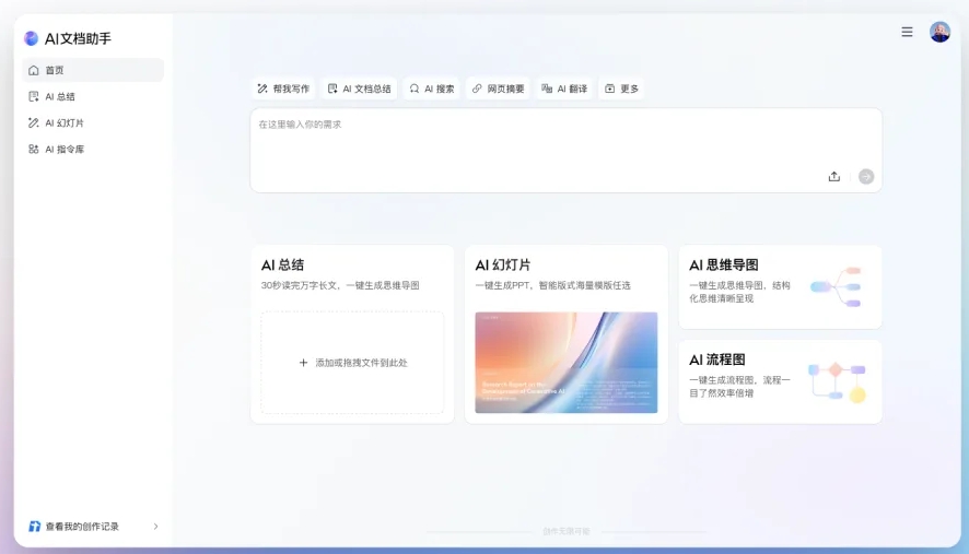腾讯文档3.9.0版本上线：AI文档助手升级 融合读、写、搜 