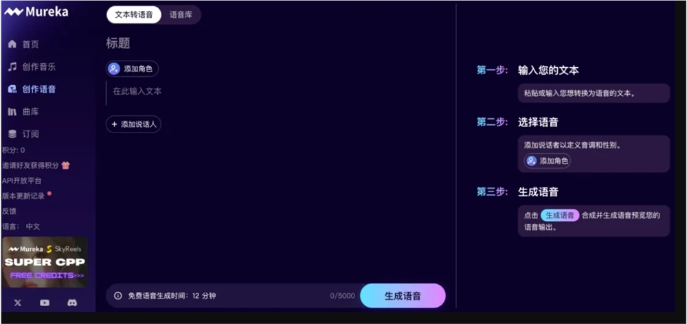 昆仑万维推出音乐模型Mureka V7、音频模型Mureka TTS V1