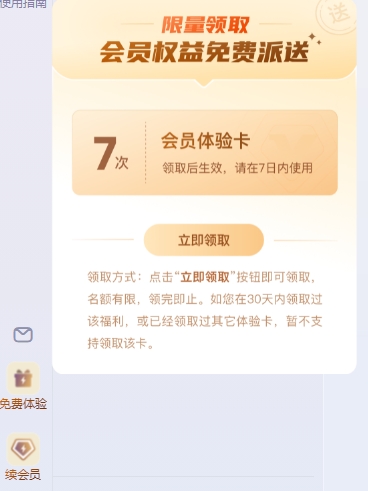 百度文心一言限量免费发放“会员体验卡” 可免费体验7次文心大模型4.0 Turbo