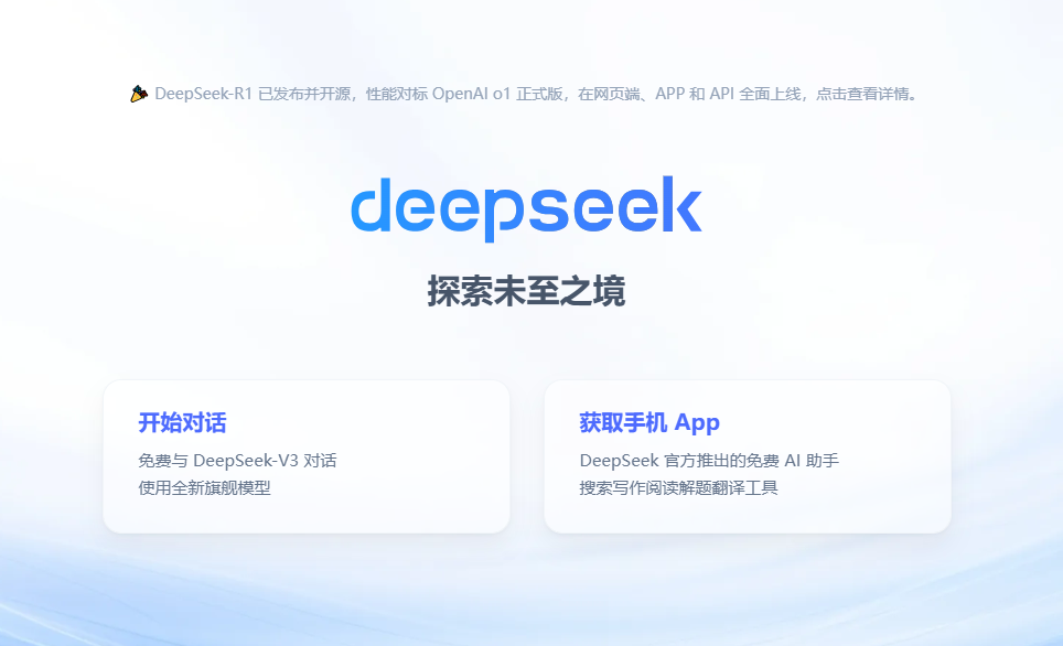 发烧友！一国外软件工程师买下OGOpenAI.com域名并重定向至DeepSeek