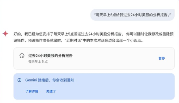 Gemini定时任务上线！一句话解锁AI自动干活，效率起飞