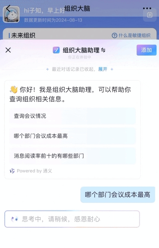 钉钉组织大脑上线敏捷组织诊断、会议成本、流程效率等板块