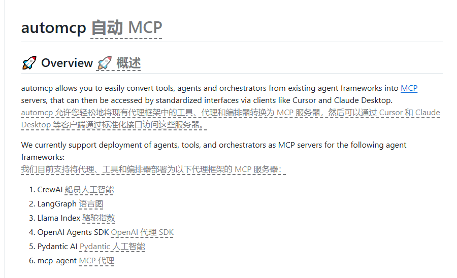 Agent 工具集成利器!automcp 实现多框架向标准化 MCP 协议转换