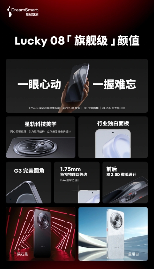 1599 元起！魅族 Lucky 08 AI手机发布：全球首发AI按键