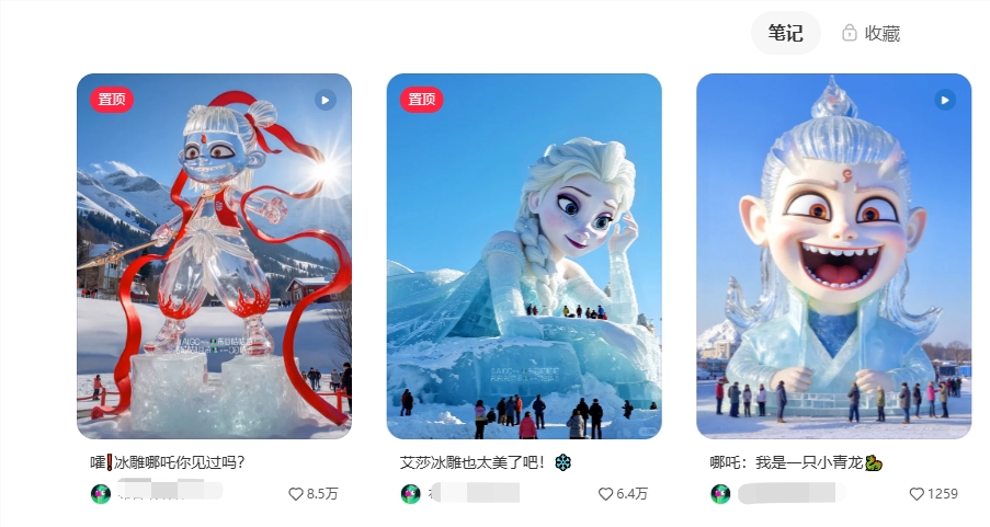 一键解锁冰雕哪吒视频爆火背后的“流量密码”，轻松收获10W+点赞