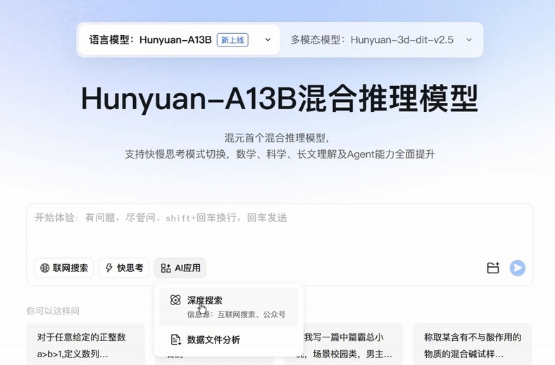 腾讯开源轻量级混元-A13B模型 1张中低端GPU卡即可部署