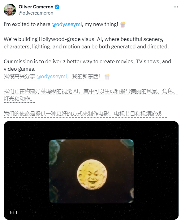 无人车团队推出电影级视觉AI特效Odyssey 镜头堪比好莱坞大片