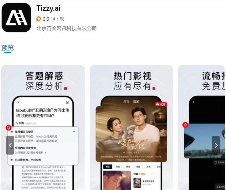 ​百度推出 Tizzy.ai：无广告智能搜索助手，影视资源一手掌握
