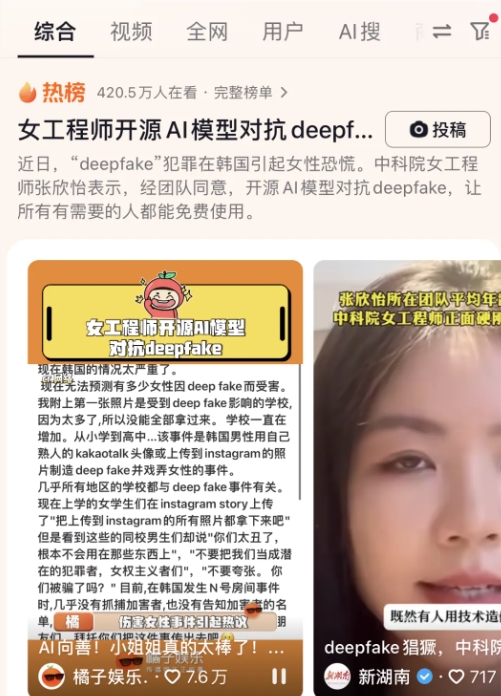对抗Deepfake！中科院女工程师开源AI模型保护女性