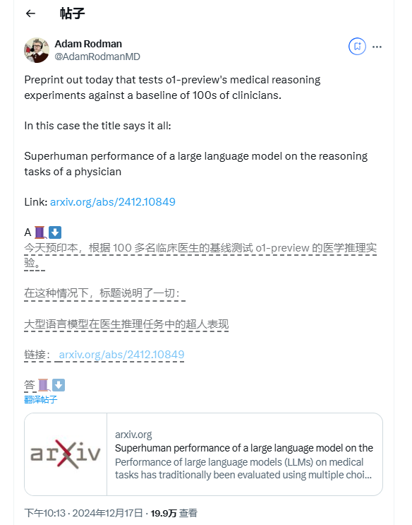 研究发现，OpenAI 的 o1-preview 在诊断复杂医疗病例方面优于医生