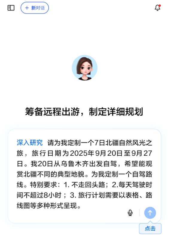 豆包「深入研究」功能在豆包APP、网页版及电脑版开启测试