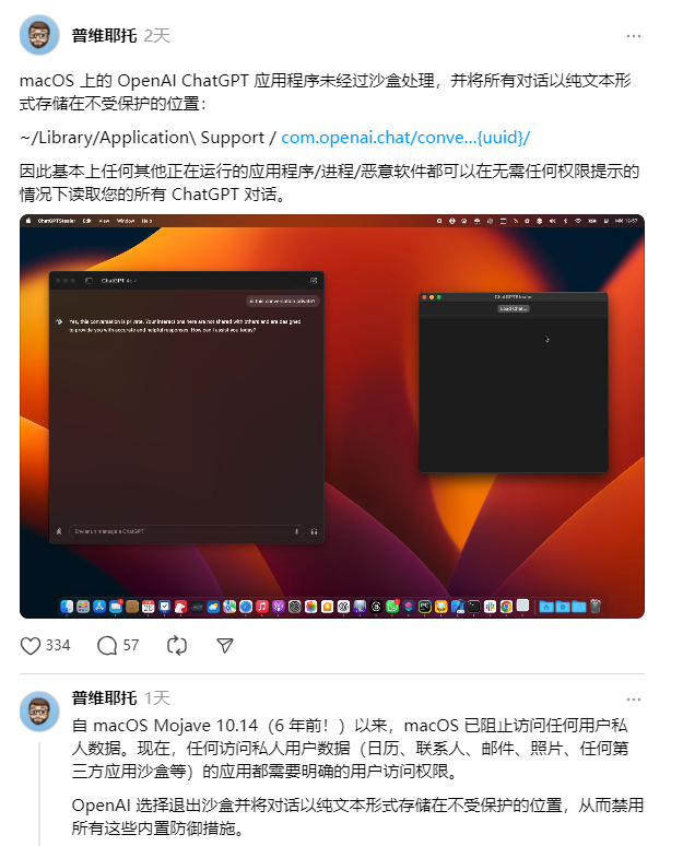 ChatGPT Mac客户端存在明文存储对话的安全问题 第三方读取用户对话内容