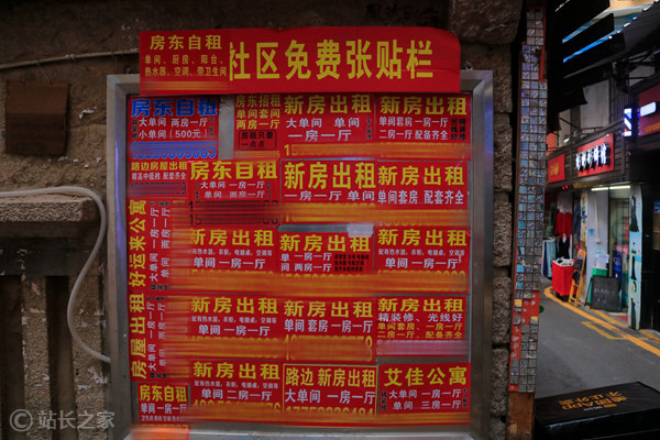 广告栏 租房信息