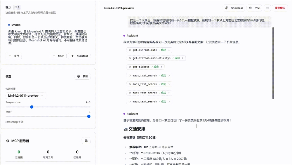 A日报：Kimi开放平台上线Kimi Playground；OpenAI重磅发布ChatGPT Agent；Suno推人声替换功能