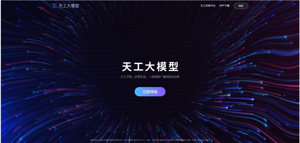 昆仑万维推出「天工大模型4.0」4o版 实时语音助手Skyo即将上线